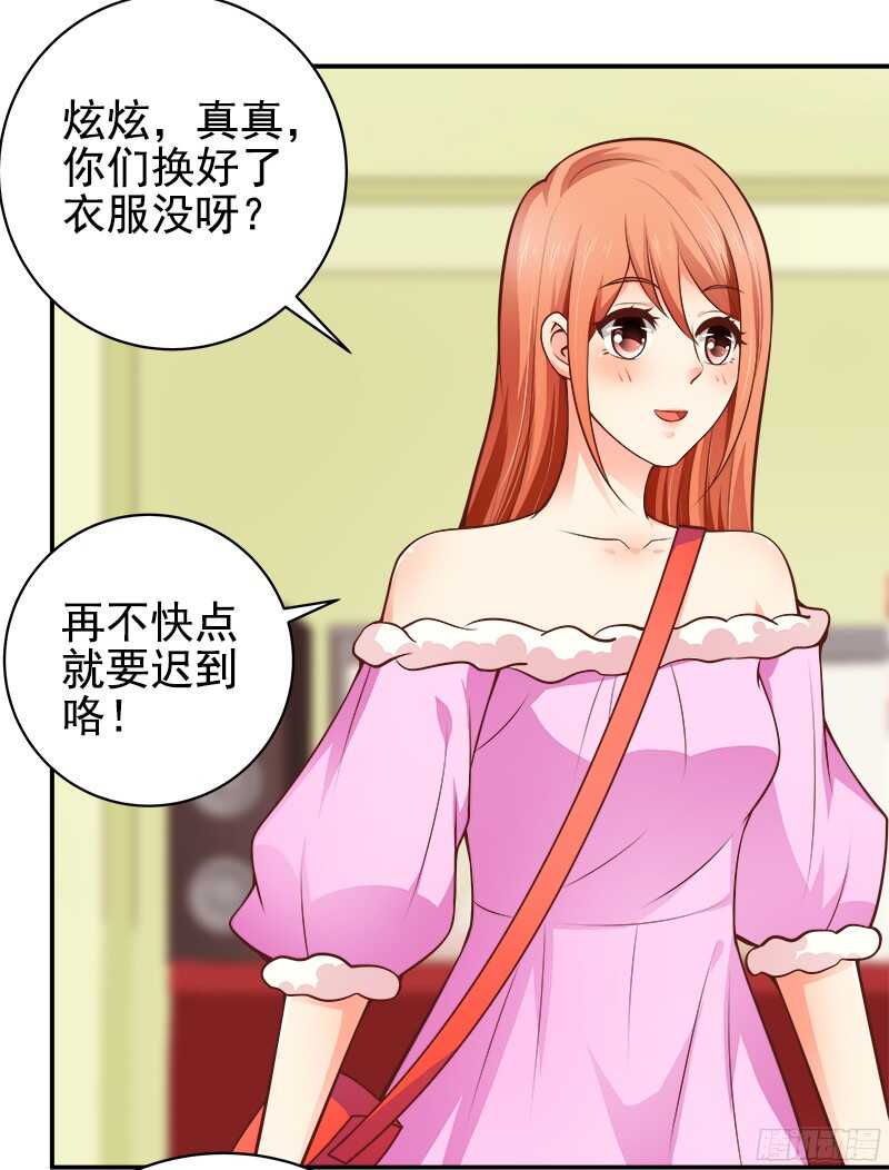 《帝少的心尖宠》第35话周末去动物园 第2页