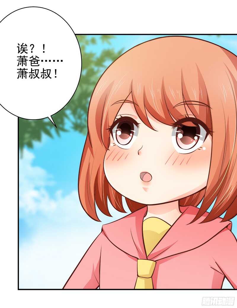 《帝少的心尖宠》第35话周末去动物园 第32页