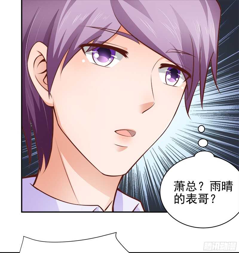 《帝少的心尖宠》第35话周末去动物园 第34页