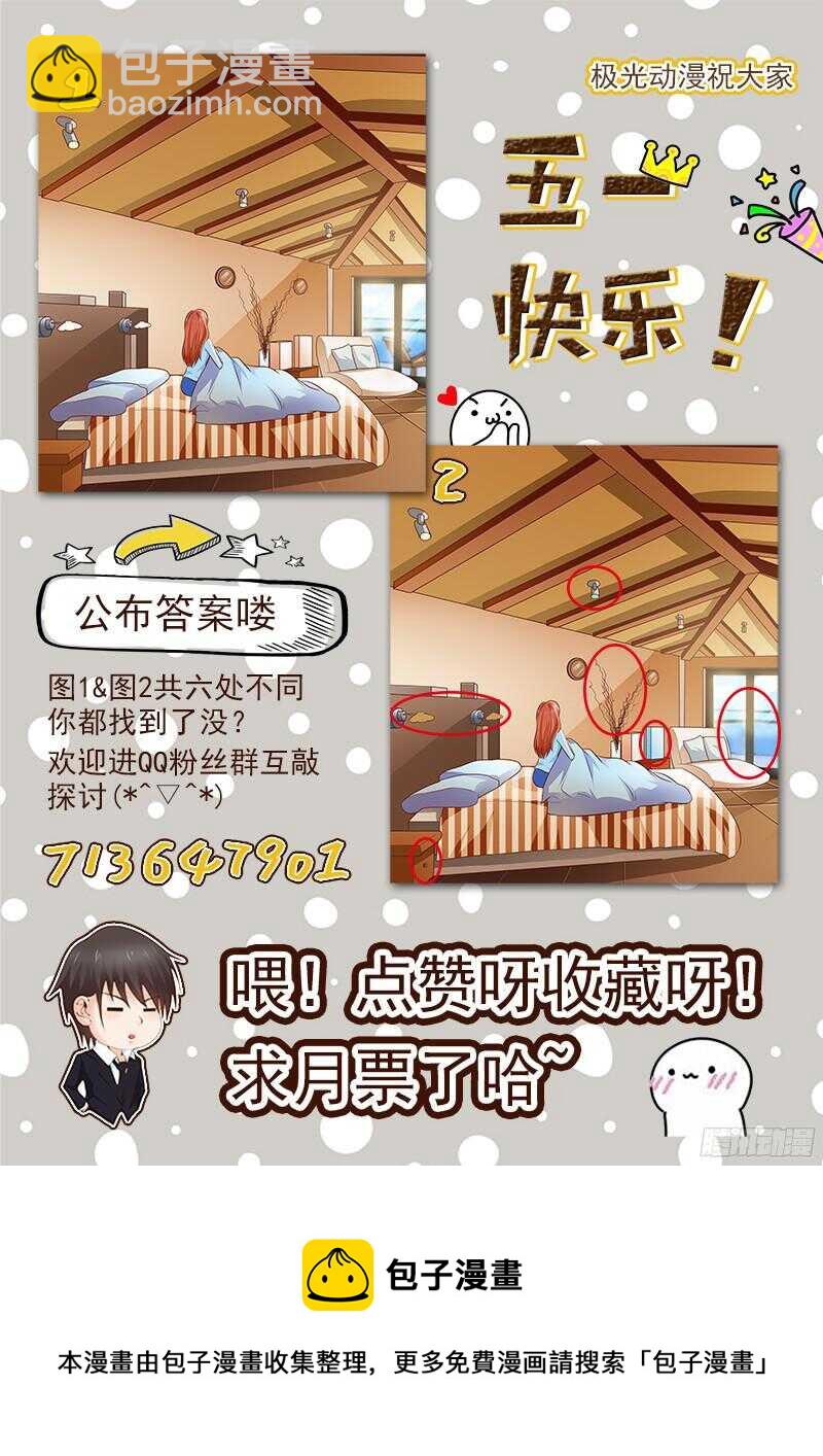 《帝少的心尖宠》第35话周末去动物园 第36页