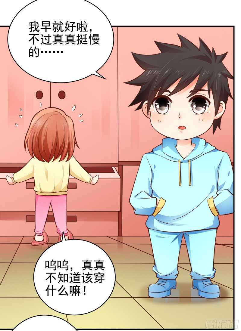 《帝少的心尖宠》第35话周末去动物园 第3页