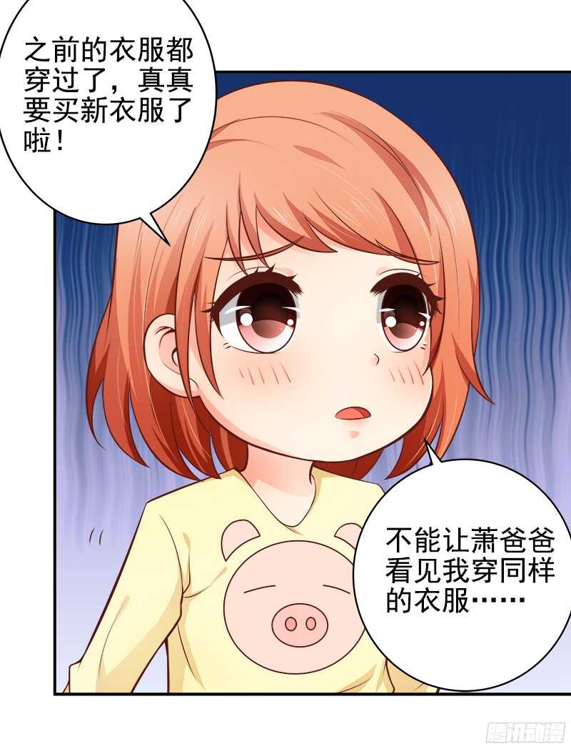 《帝少的心尖宠》第35话周末去动物园 第4页