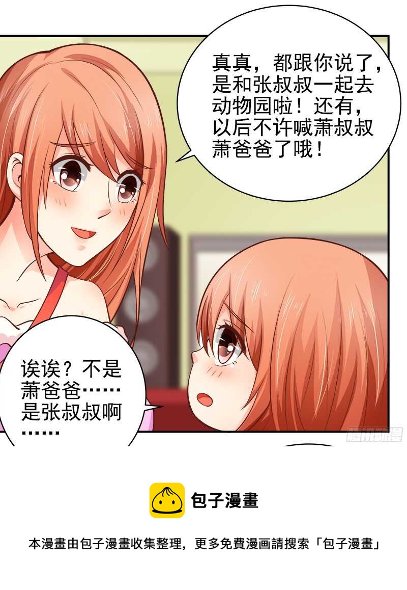 《帝少的心尖宠》第35话周末去动物园 第5页