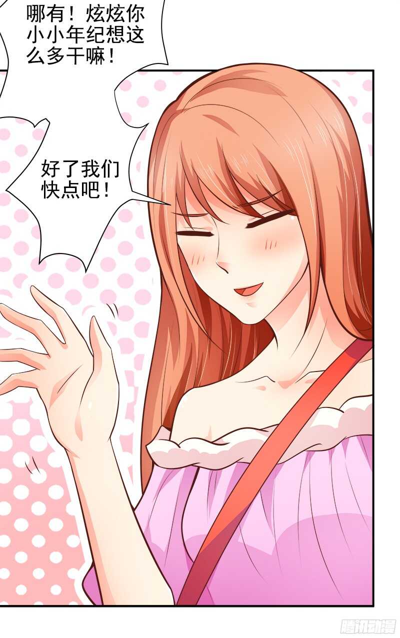 《帝少的心尖宠》第35话周末去动物园 第7页