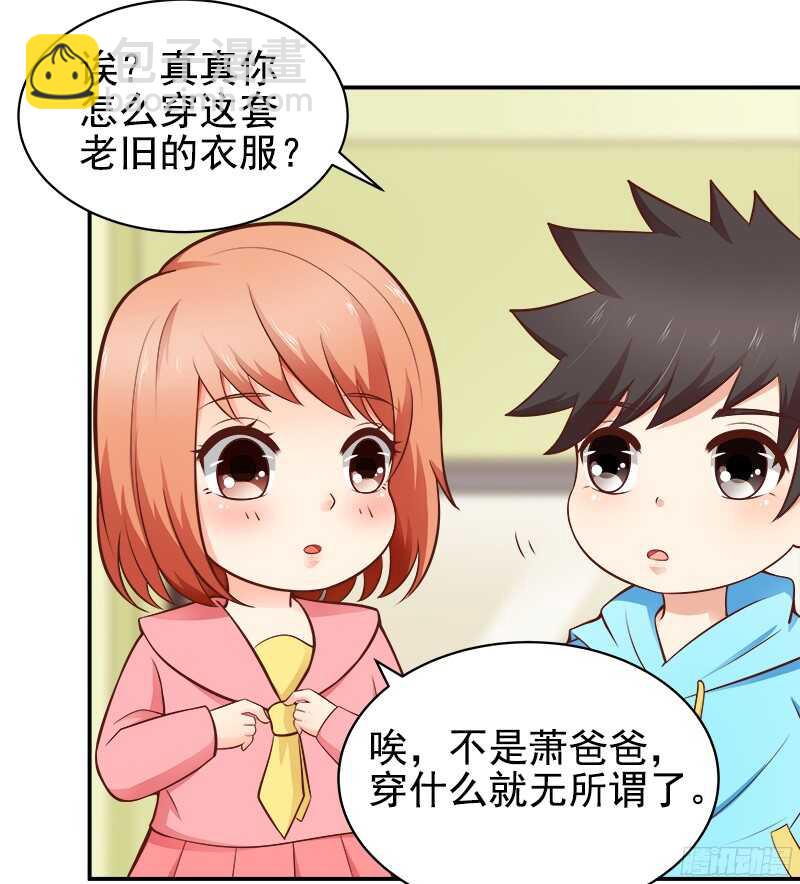 《帝少的心尖宠》第35话周末去动物园 第8页