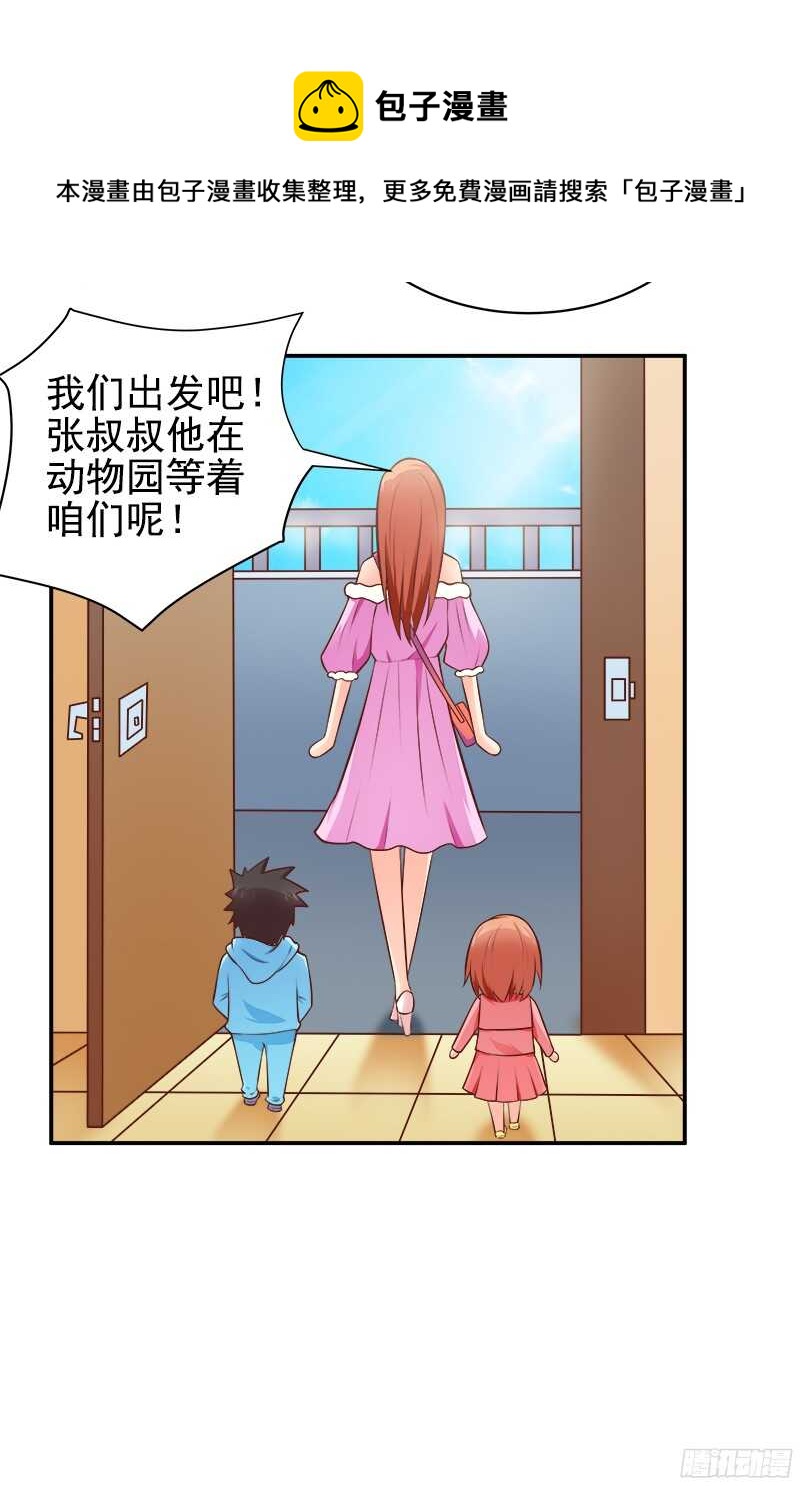《帝少的心尖宠》第35话周末去动物园 第9页