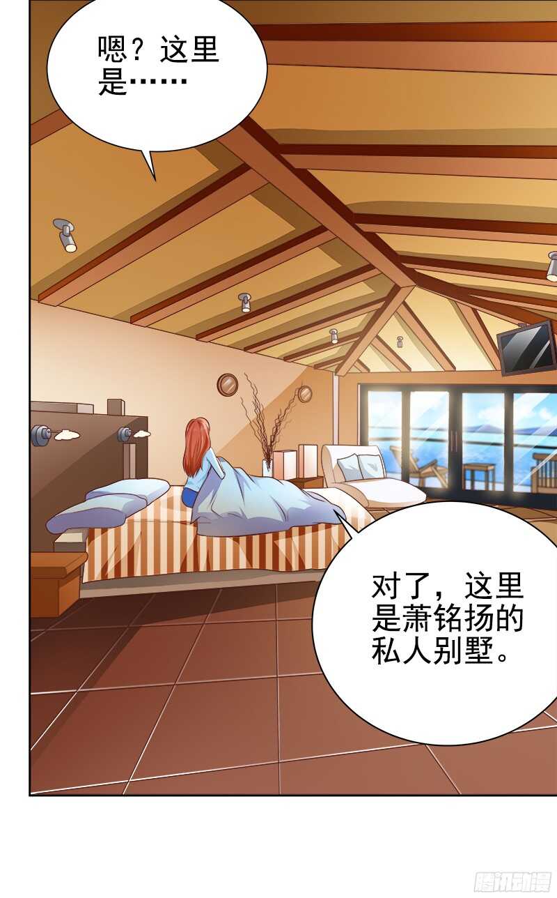《帝少的心尖宠》第34话若即若离 第12页