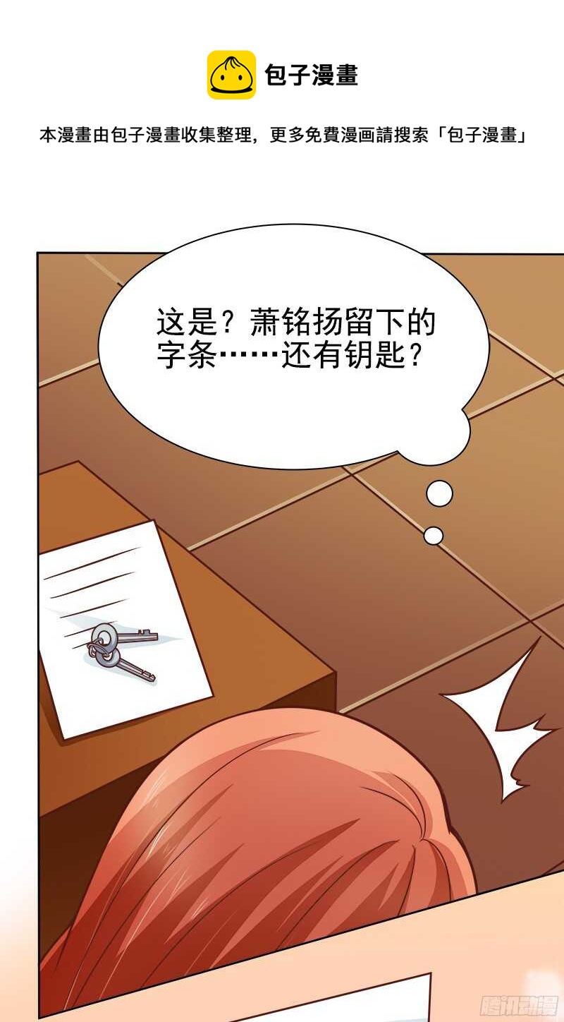《帝少的心尖宠》第34话若即若离 第13页