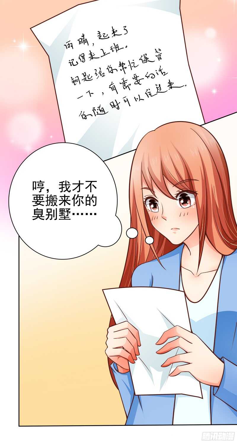 《帝少的心尖宠》第34话若即若离 第14页