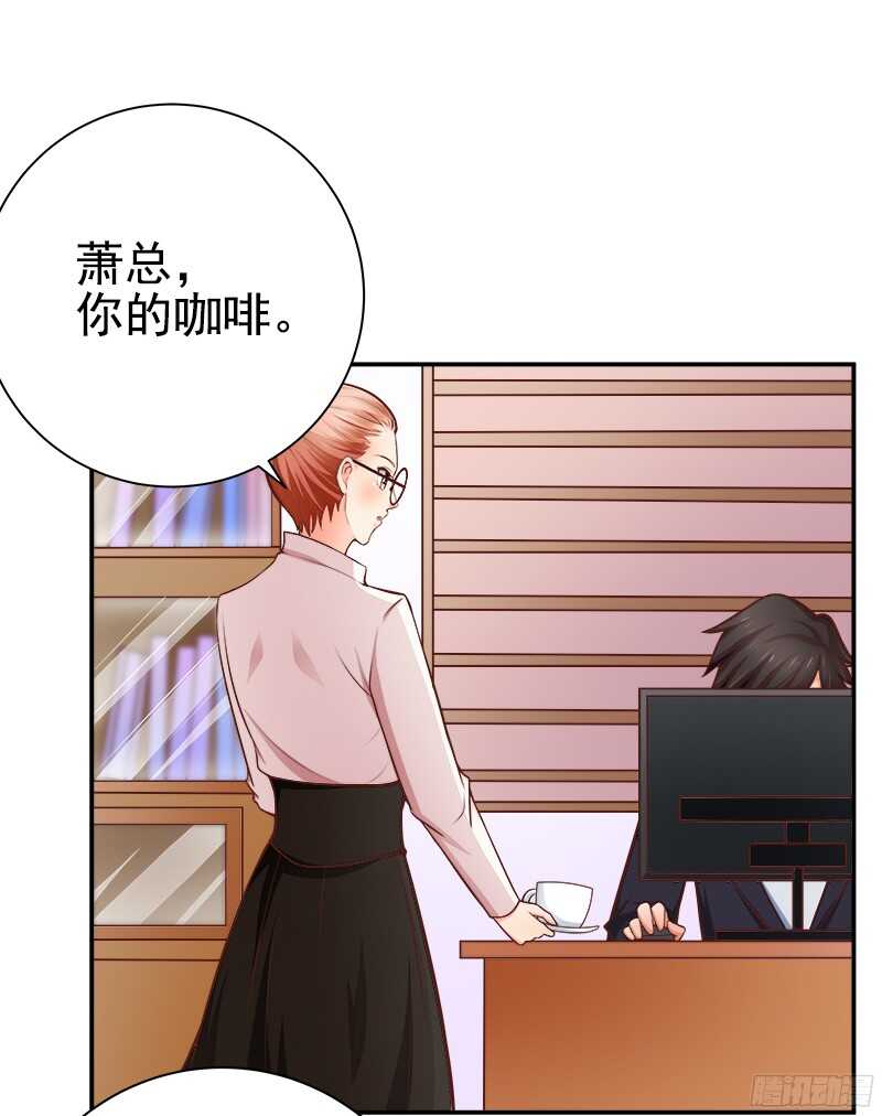 《帝少的心尖宠》第34话若即若离 第16页