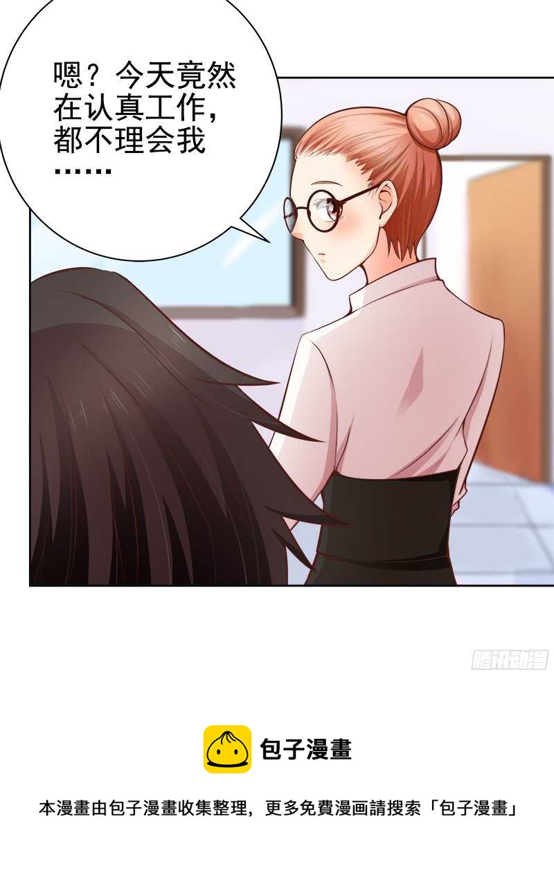 《帝少的心尖宠》第34话若即若离 第17页