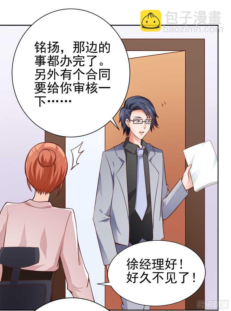 《帝少的心尖宠》第34话若即若离 第18页