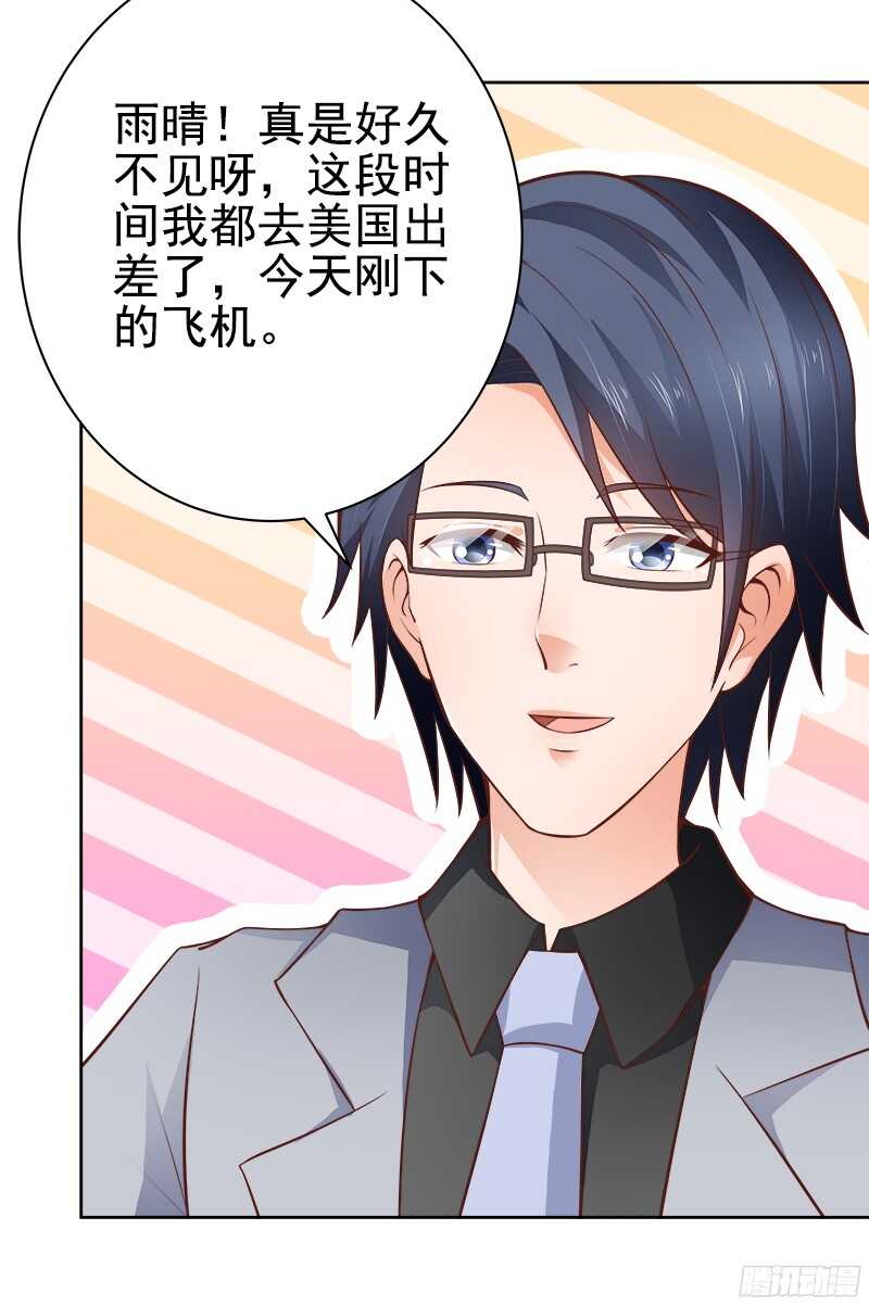 《帝少的心尖宠》第34话若即若离 第19页