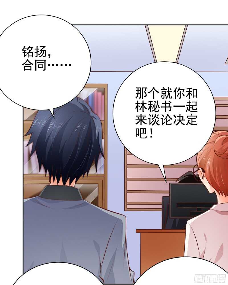 《帝少的心尖宠》第34话若即若离 第20页