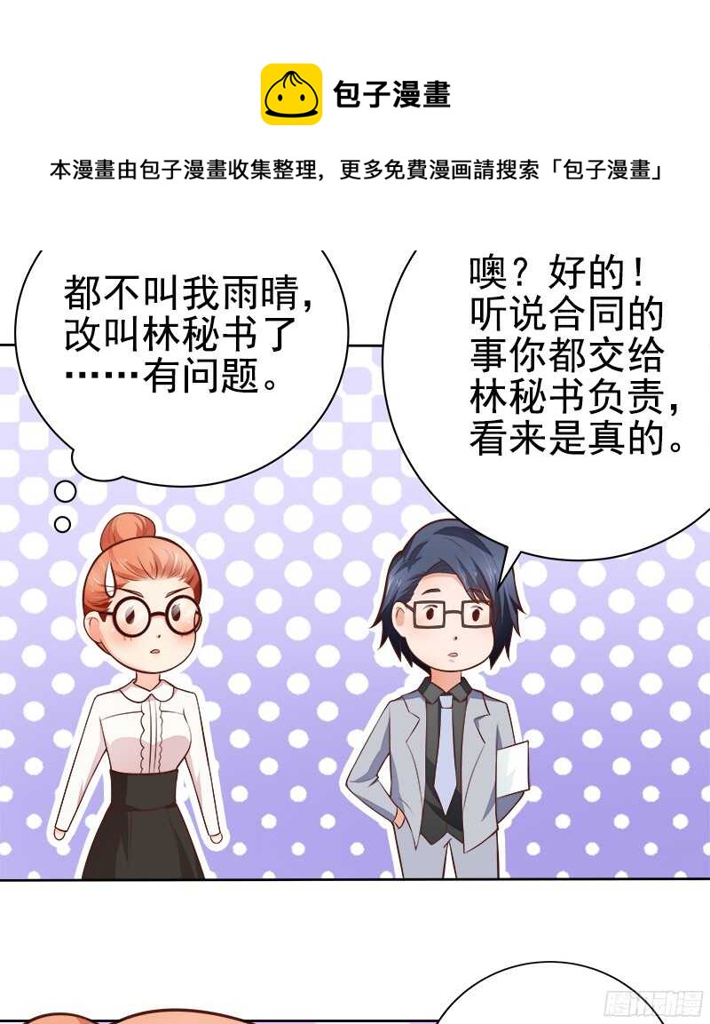 《帝少的心尖宠》第34话若即若离 第21页