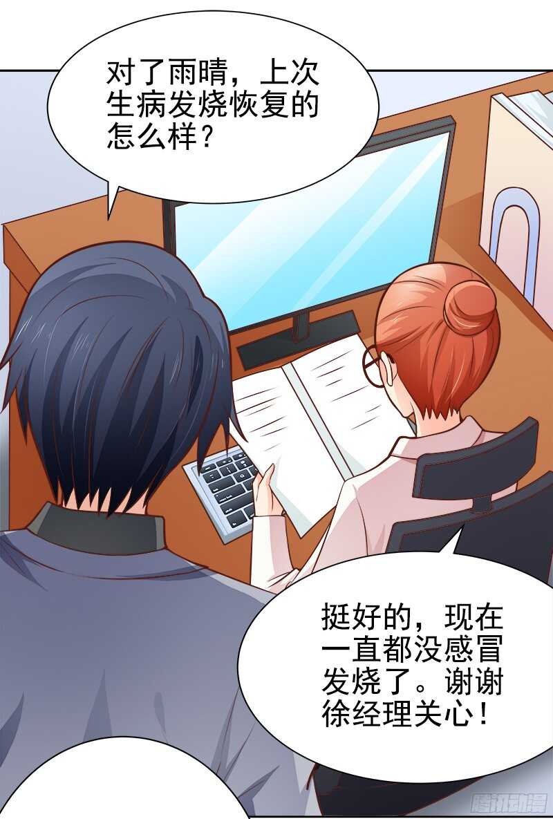 《帝少的心尖宠》第34话若即若离 第23页