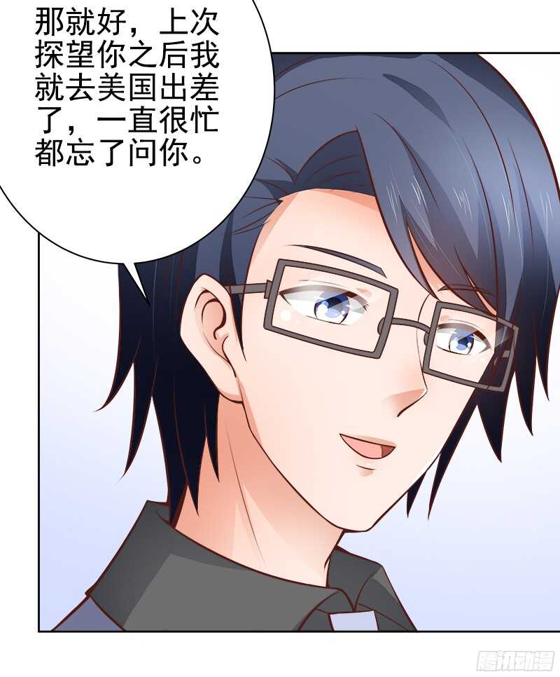 《帝少的心尖宠》第34话若即若离 第24页