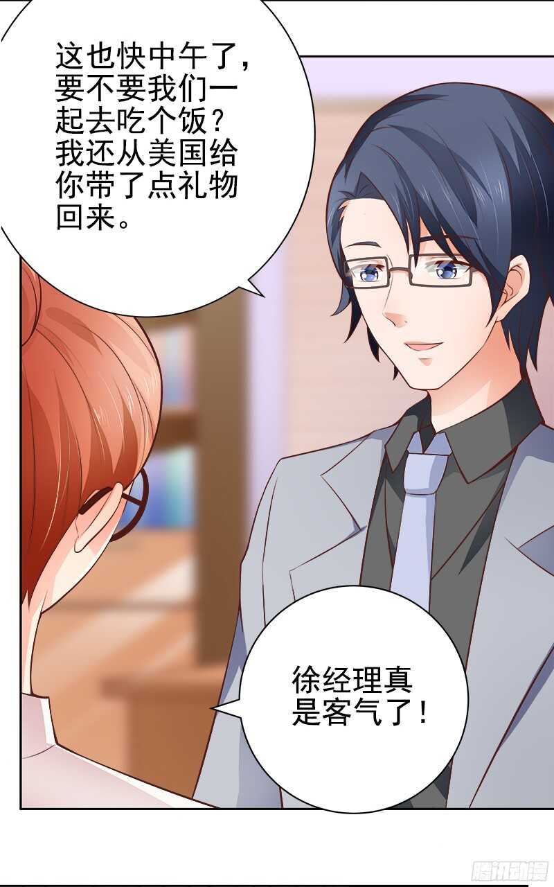 《帝少的心尖宠》第34话若即若离 第26页
