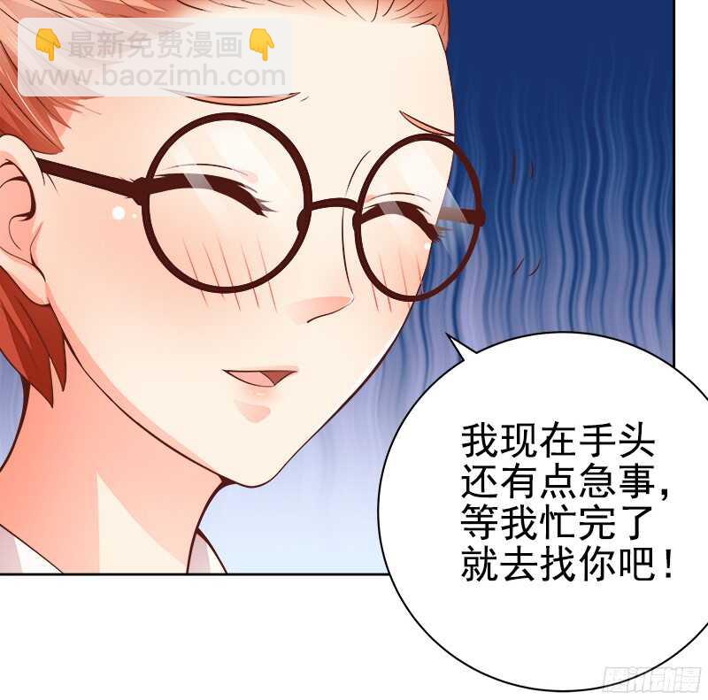 《帝少的心尖宠》第34话若即若离 第27页