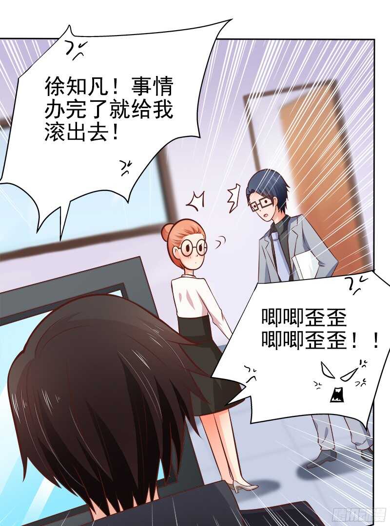 《帝少的心尖宠》第34话若即若离 第28页