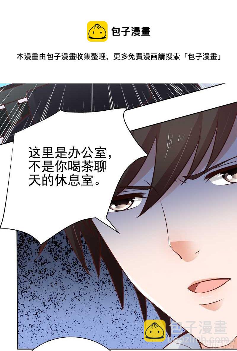 《帝少的心尖宠》第34话若即若离 第29页