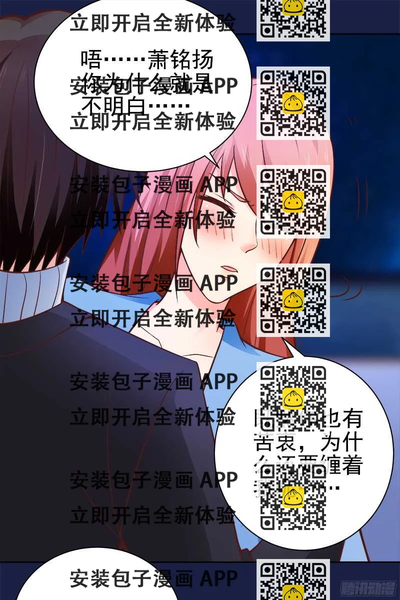 《帝少的心尖宠》第34话若即若离 第2页