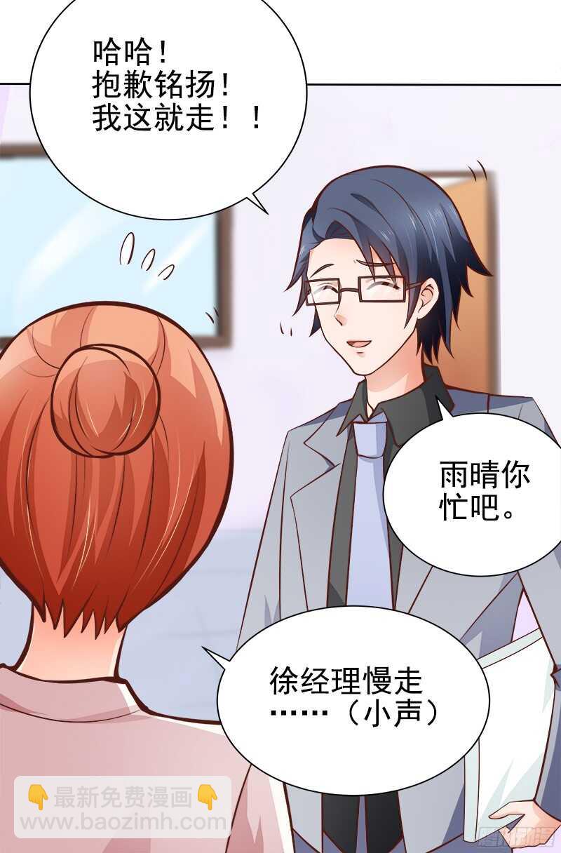 《帝少的心尖宠》第34话若即若离 第30页