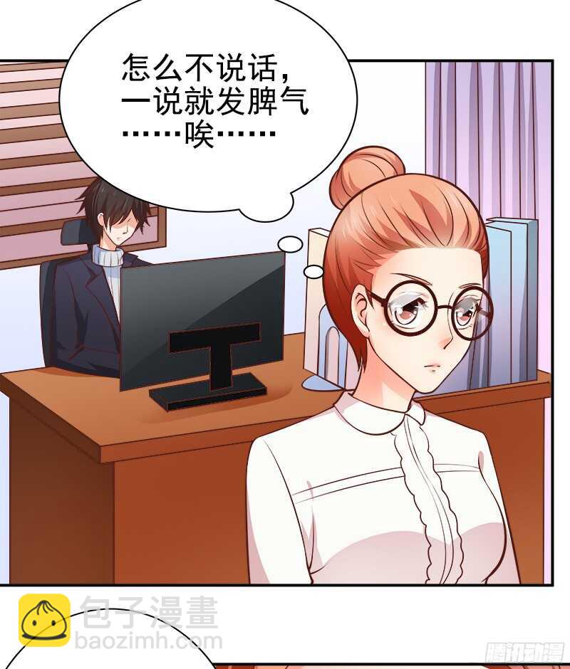 《帝少的心尖宠》第34话若即若离 第31页