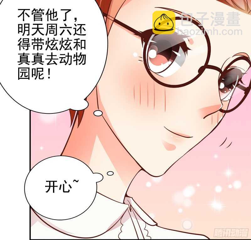 《帝少的心尖宠》第34话若即若离 第32页