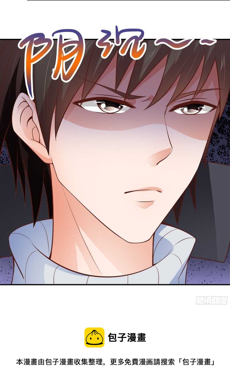 《帝少的心尖宠》第34话若即若离 第33页