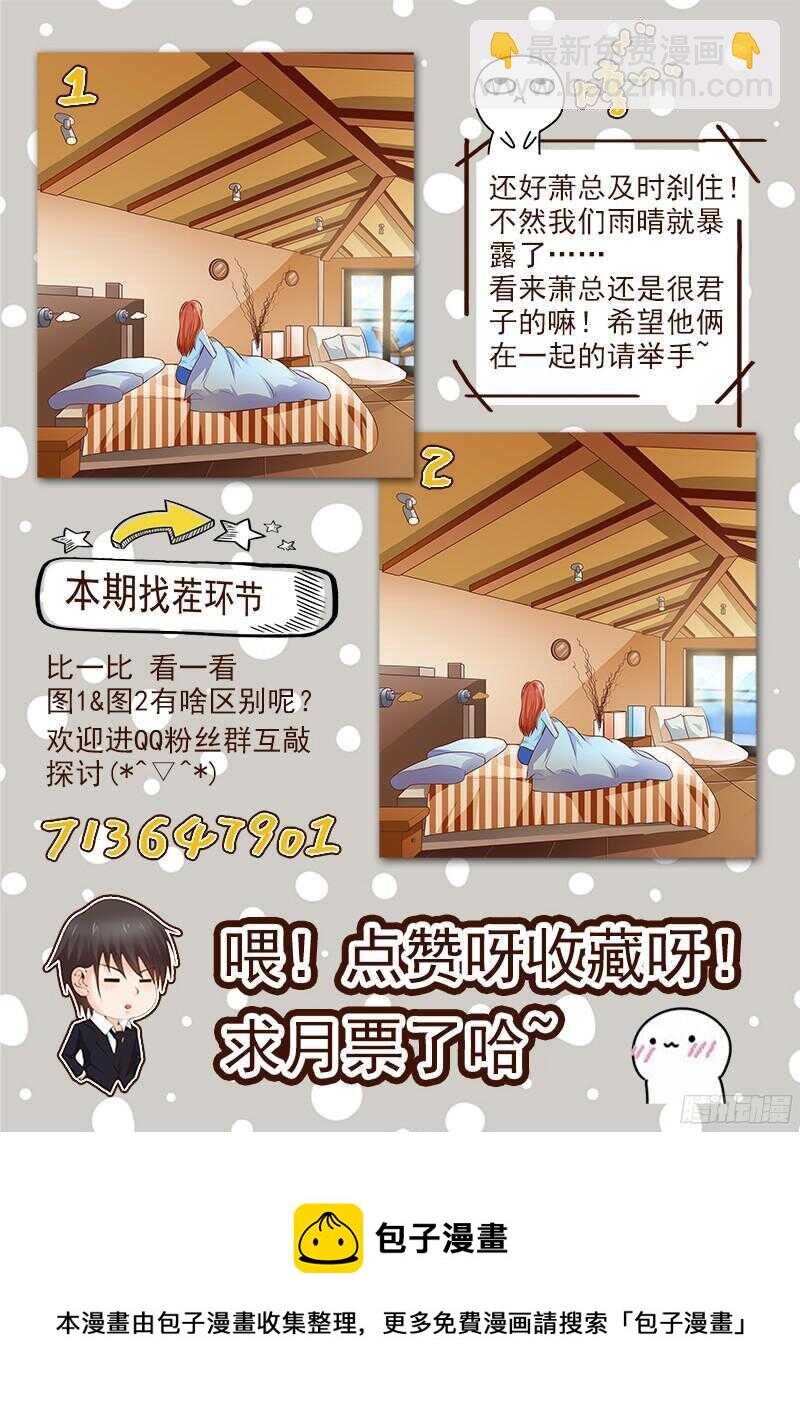 《帝少的心尖宠》第34话若即若离 第34页