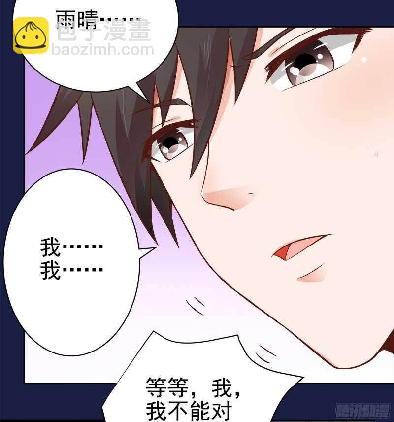 《帝少的心尖宠》第34话若即若离 第3页