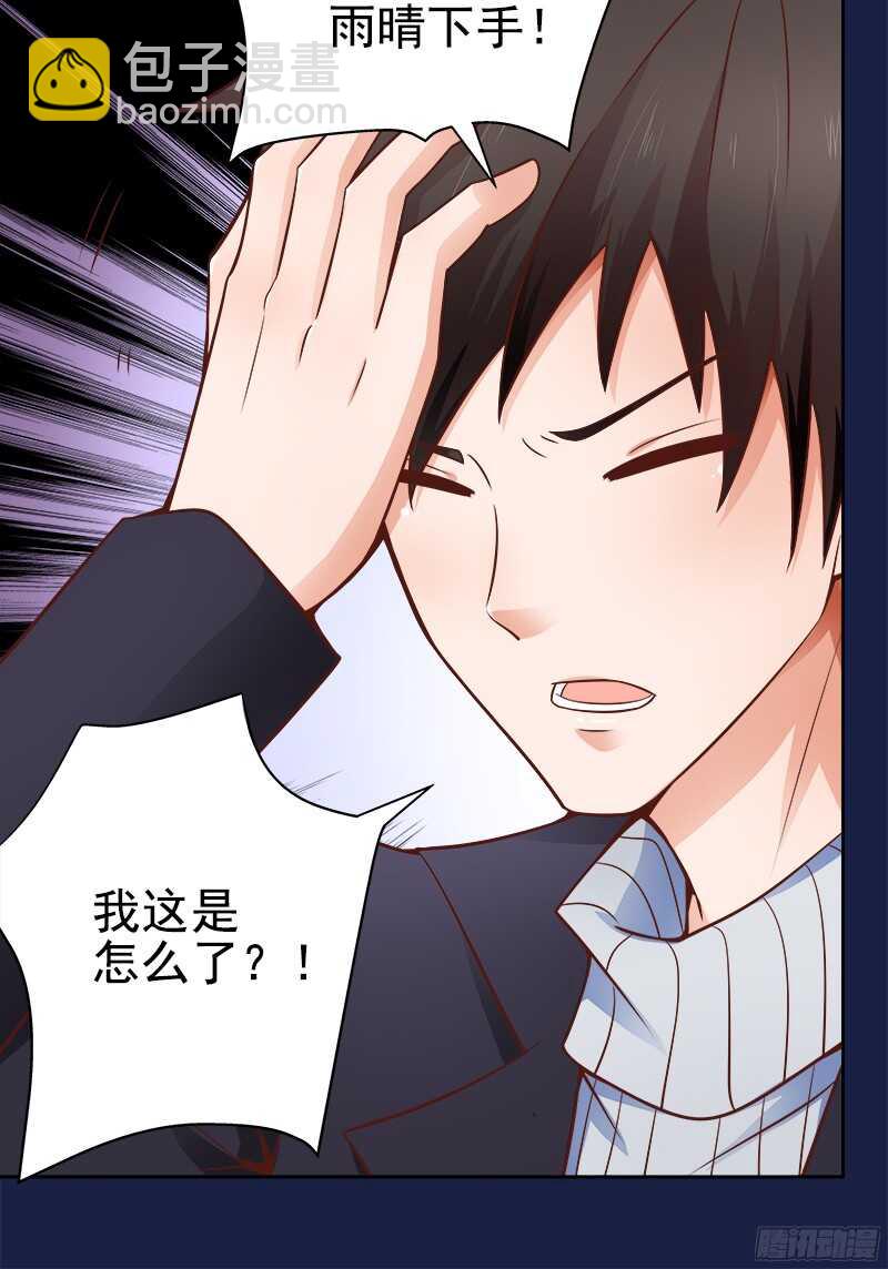 《帝少的心尖宠》第34话若即若离 第4页
