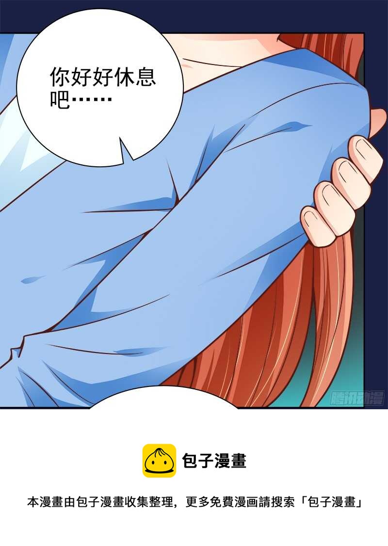 《帝少的心尖宠》第34话若即若离 第5页