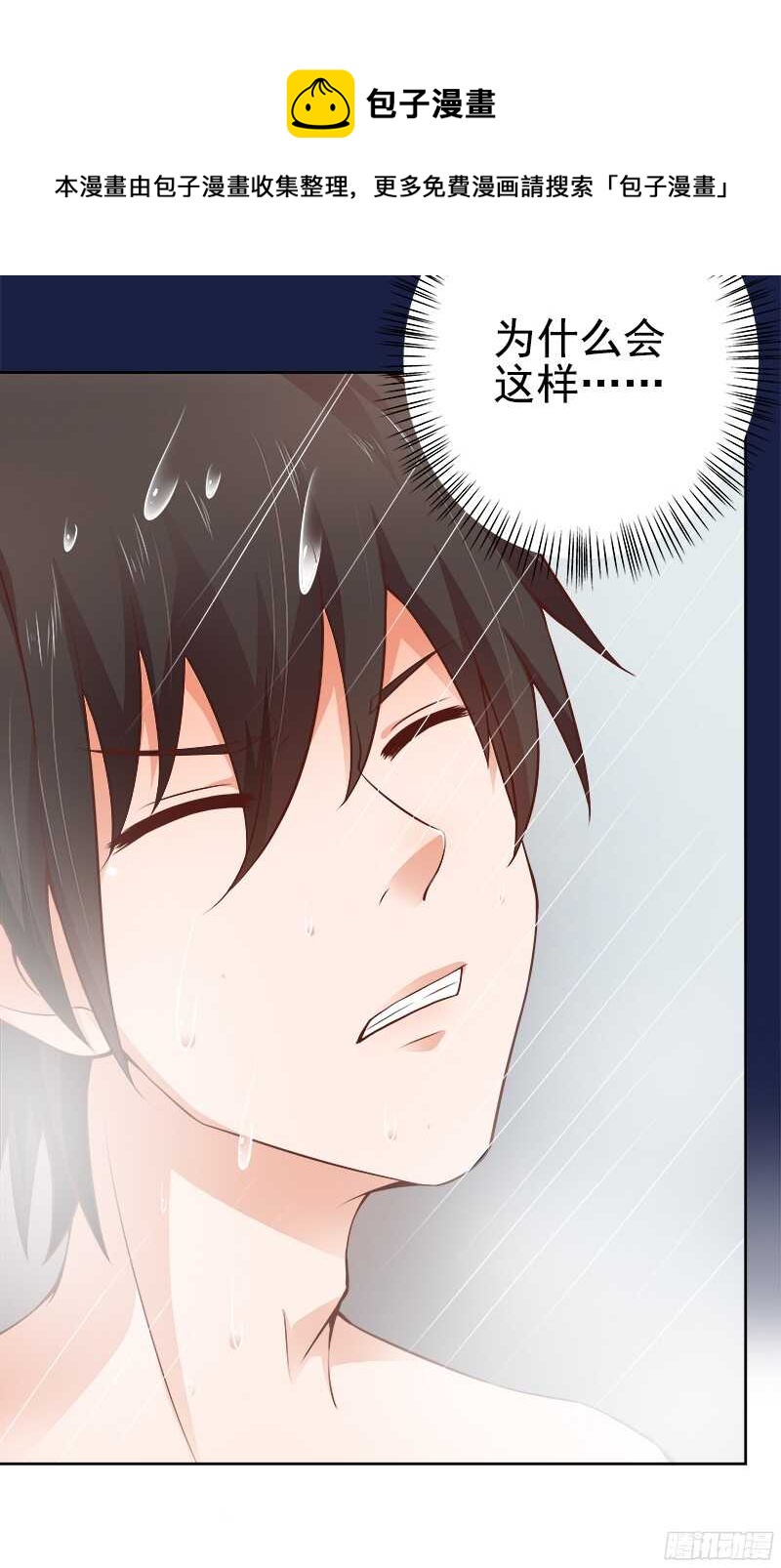 《帝少的心尖宠》第34话若即若离 第9页