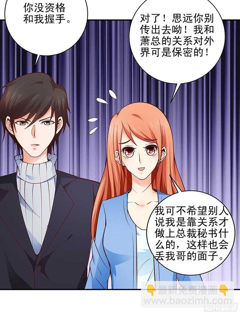 《帝少的心尖宠》第33话“表”兄妹 第10页