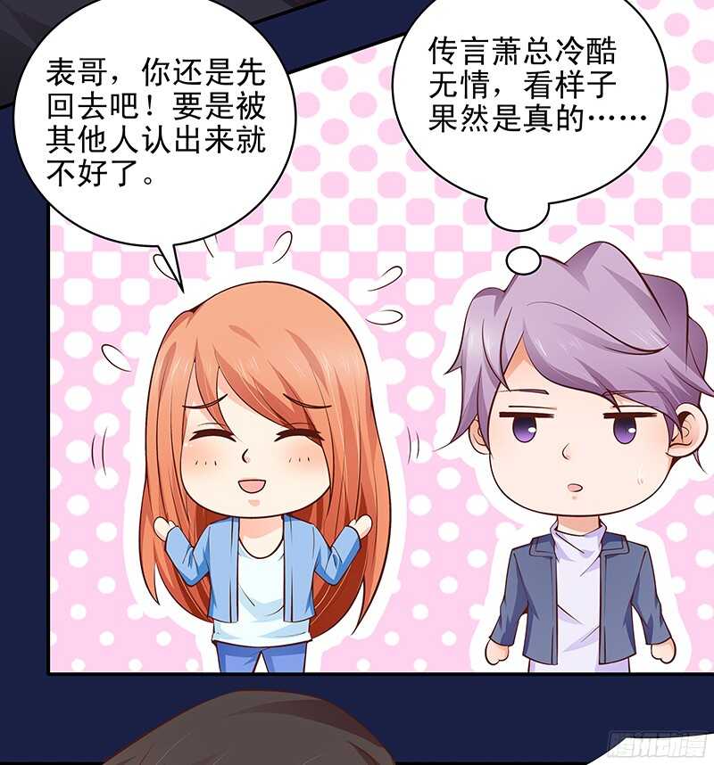 《帝少的心尖宠》第33话“表”兄妹 第12页