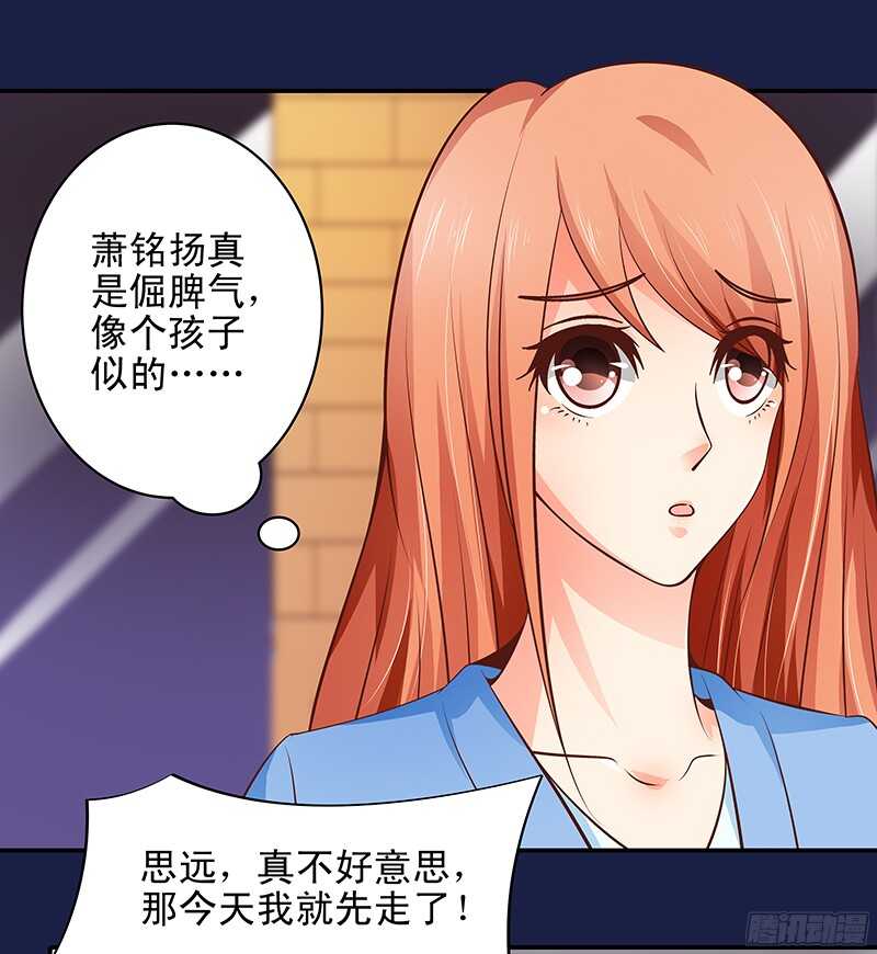 《帝少的心尖宠》第33话“表”兄妹 第14页