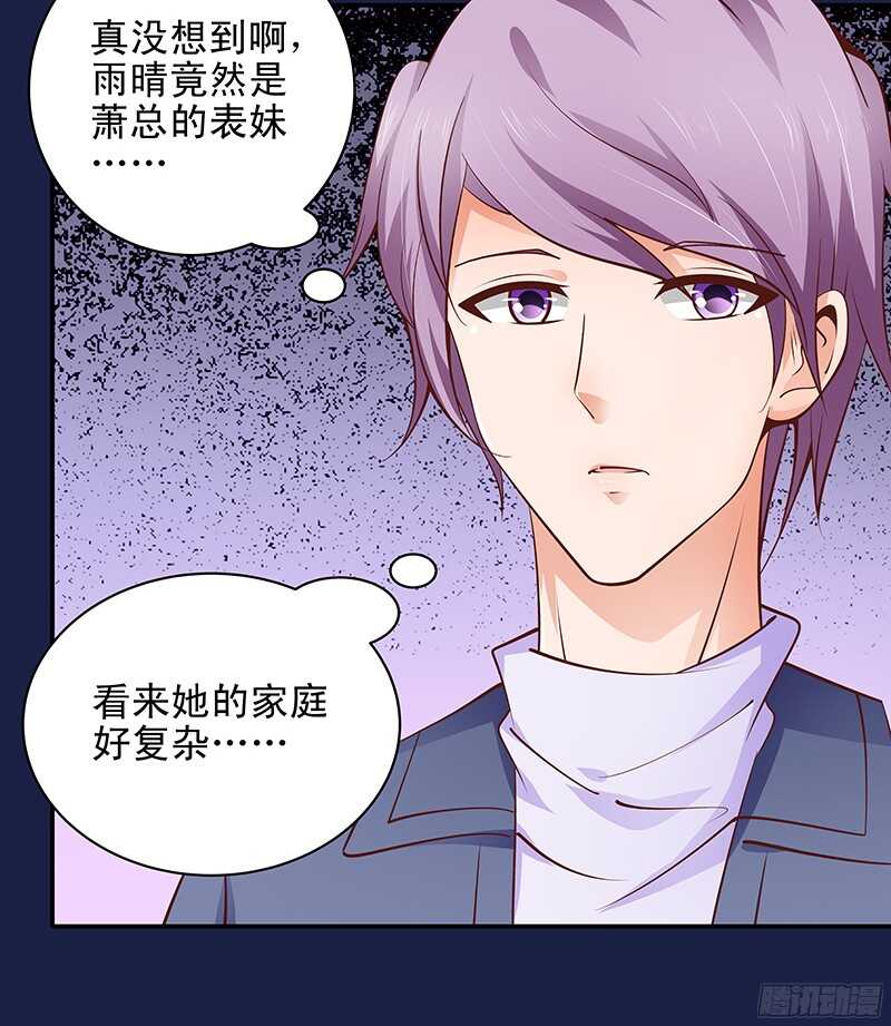 《帝少的心尖宠》第33话“表”兄妹 第18页