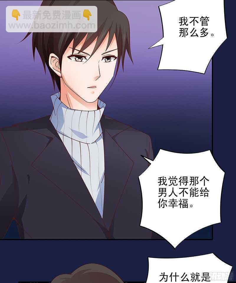 《帝少的心尖宠》第33话“表”兄妹 第20页