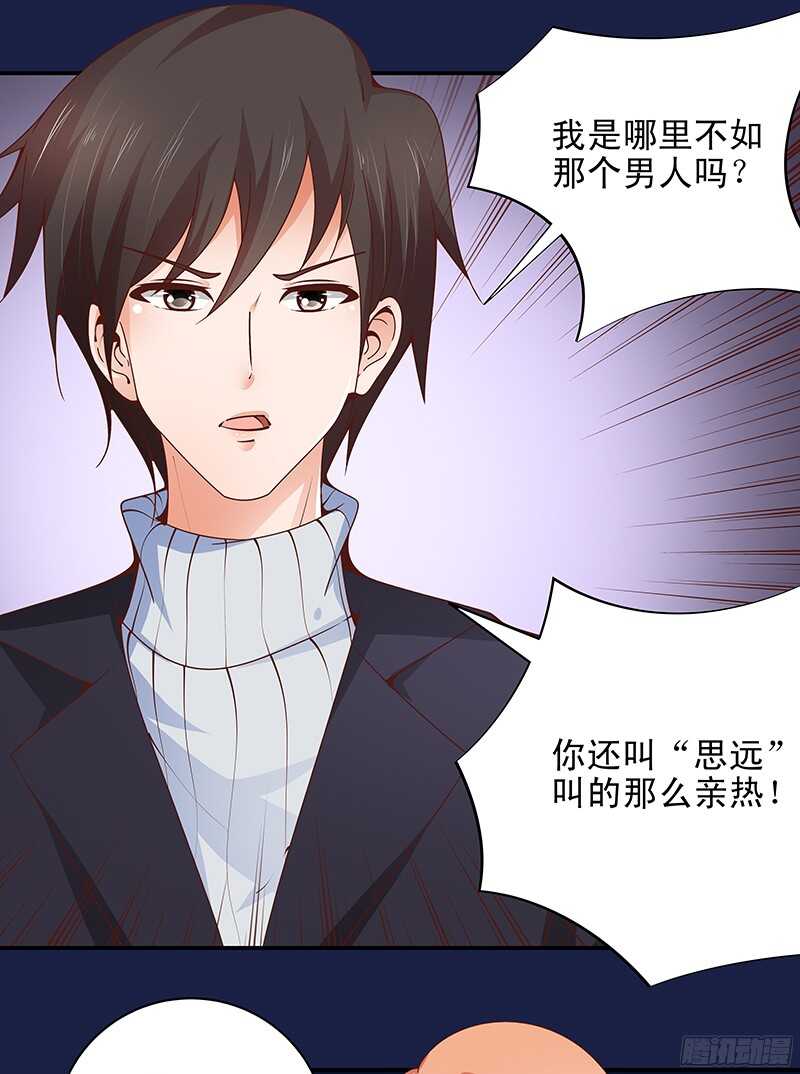 《帝少的心尖宠》第33话“表”兄妹 第22页