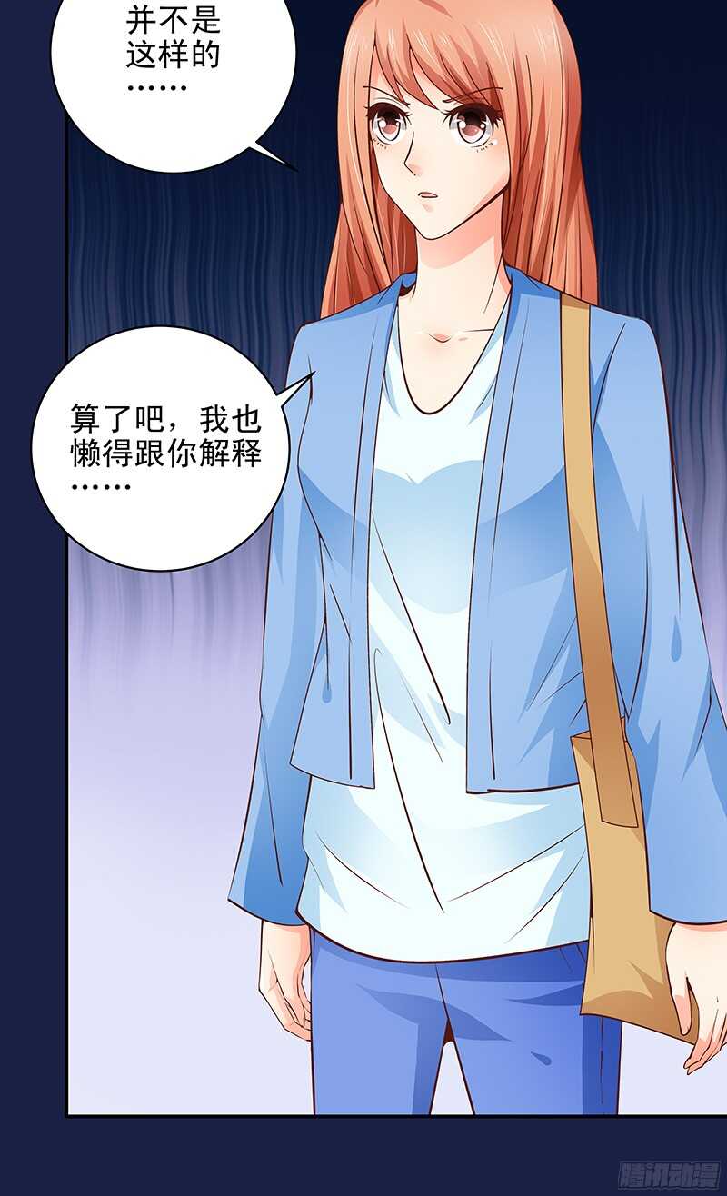 《帝少的心尖宠》第33话“表”兄妹 第23页