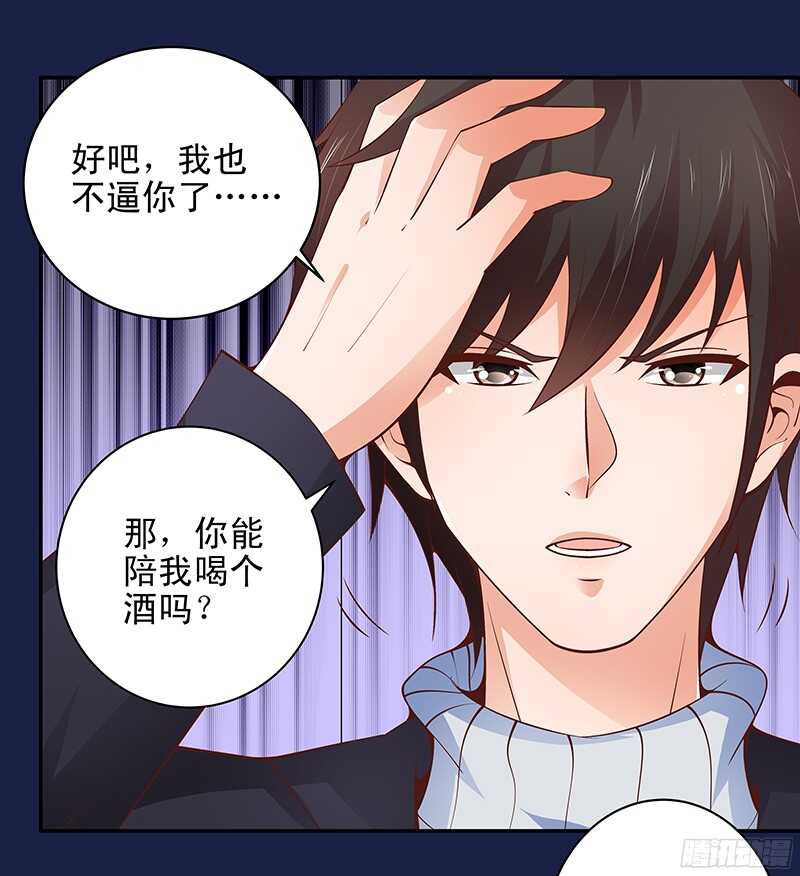 《帝少的心尖宠》第33话“表”兄妹 第24页