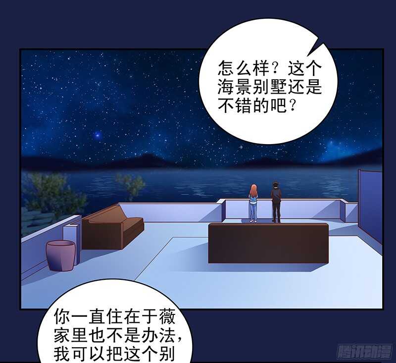 《帝少的心尖宠》第33话“表”兄妹 第27页