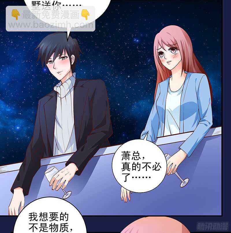 《帝少的心尖宠》第33话“表”兄妹 第28页
