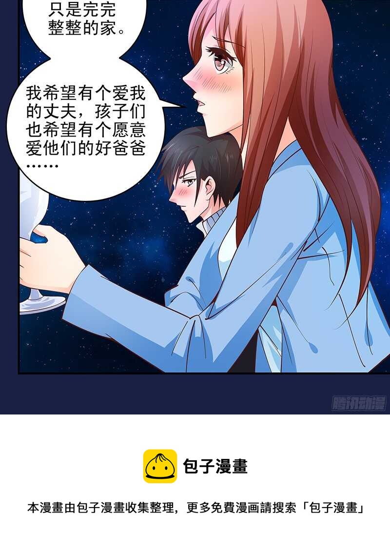 《帝少的心尖宠》第33话“表”兄妹 第29页