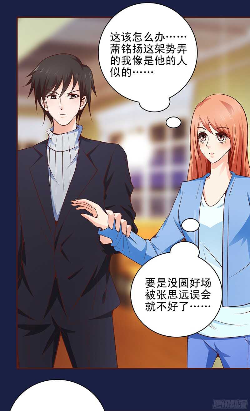 《帝少的心尖宠》第33话“表”兄妹 第2页