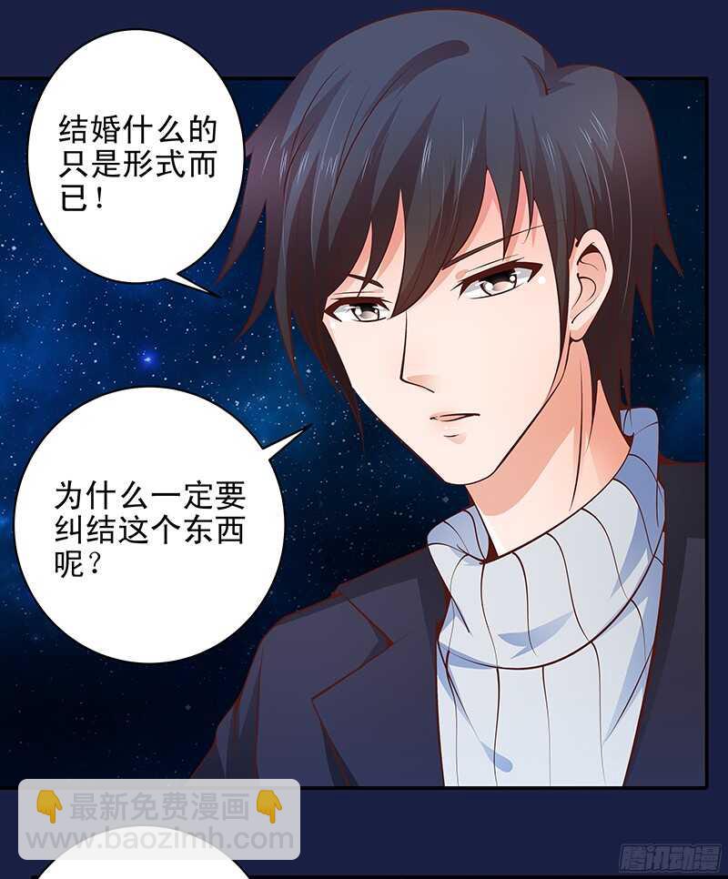 《帝少的心尖宠》第33话“表”兄妹 第30页