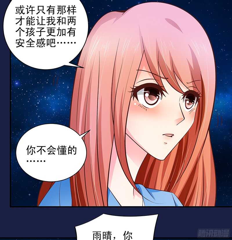 《帝少的心尖宠》第33话“表”兄妹 第31页