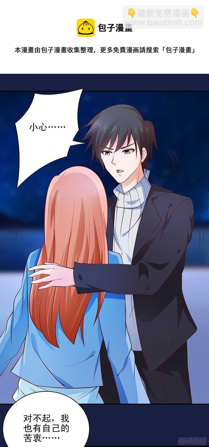 《帝少的心尖宠》第33话“表”兄妹 第33页